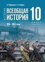 ГДЗ Мединский 10 класс