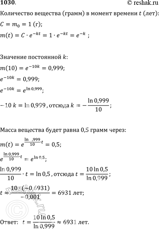 Изображение 1030 Масса радия, равная 1 г, через 10 лет уменьшилась до 0,999 г. Через сколько лет масса радия уменьшится до 0,5...