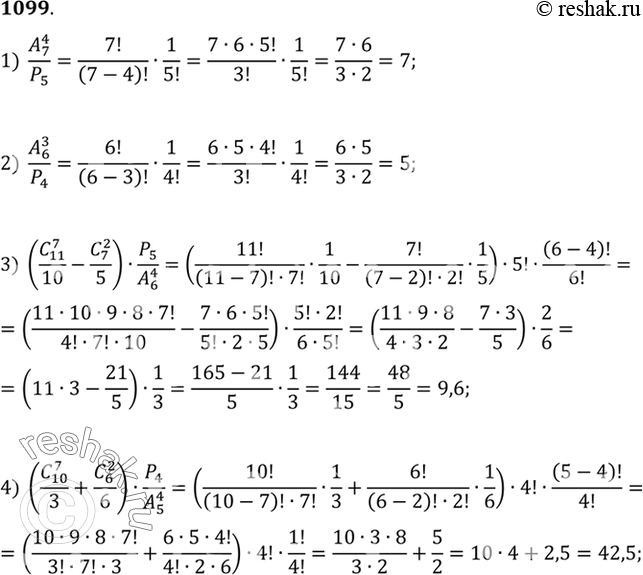 Изображение Упр.1099 ГДЗ Алимов 10-11 класс
