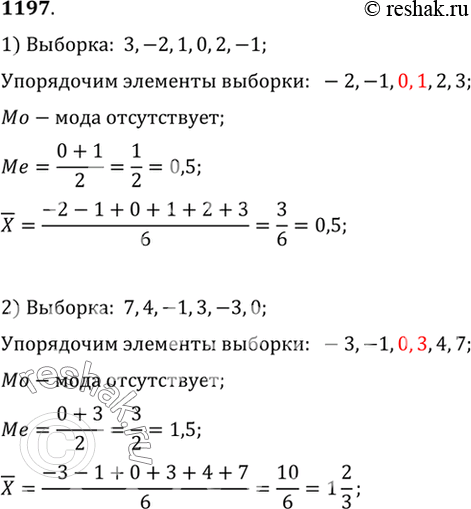 Изображение 1197 Найти моду, медиану и среднее выборки:1) 3, -2, 1, 0, 2, -1;	2) 7, 4, -1, 3,	-3,...