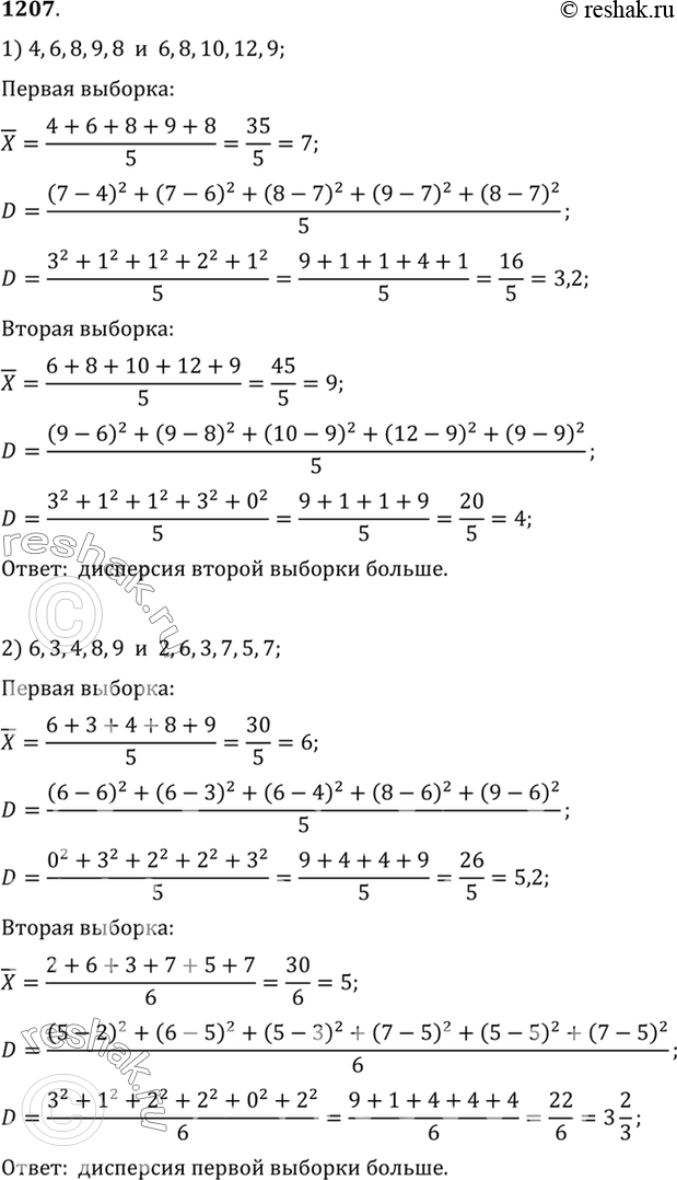 Изображение 1207 Сравнить дисперсии выборок, имеющих разные средние значения:1) 4, 6, 8, 9, 8 и 6, 8, 10, 12, 9;2) 6, 3, 4, 8, 9 и 2, 6, 3, 7, 5,...