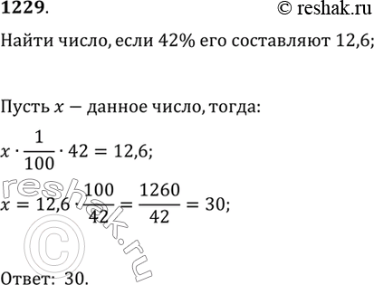Изображение Упр.1229 ГДЗ Алимов 10-11 класс