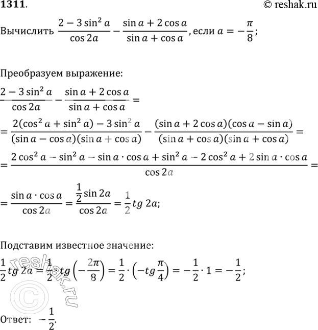 Изображение Упр.1311 ГДЗ Алимов 10-11 класс