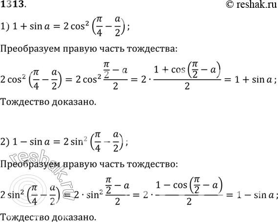 Изображение Упр.1313 ГДЗ Алимов 10-11 класс