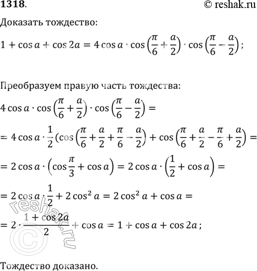 Изображение Упр.1318 ГДЗ Алимов 10-11 класс