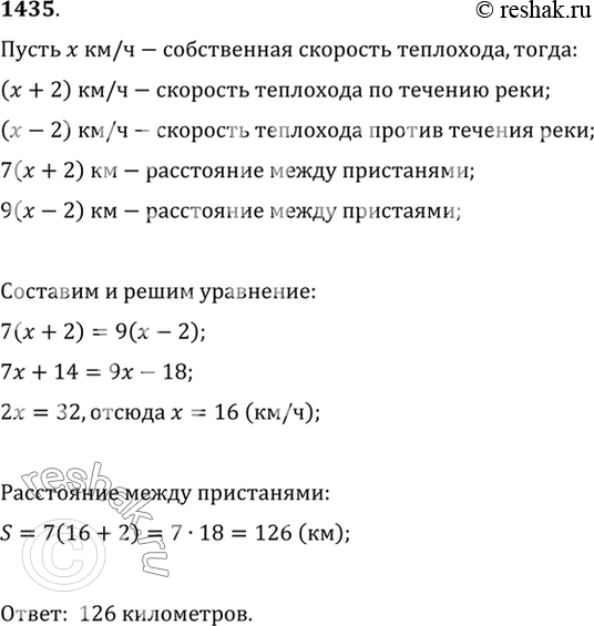 Изображение 1435 Теплоход прошёл расстояние между двумя пристанями по течению реки за 7 ч, а против течения за 9 ч. Определить расстояние между пристанями, если скорость течения...