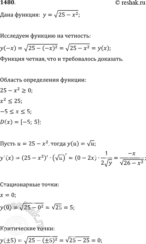 Изображение 1480 Построить график функции у = корень (25- х2). Указать по графику промежутки монотонности функции. Доказать, что гра фик данной функции симметричен относительно оси...