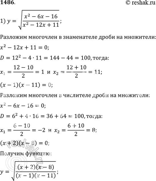 Изображение Упр.1486 ГДЗ Алимов 10-11 класс