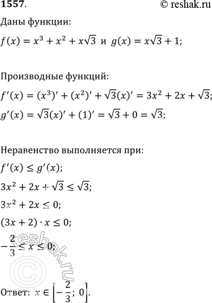 Изображение 1557 Найти значения х, при которых f' (х)...