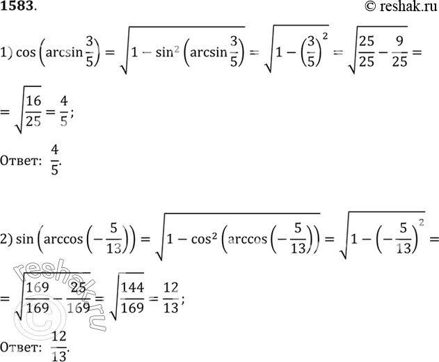 Изображение Упр.1583 ГДЗ Алимов 10-11 класс