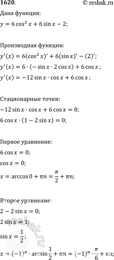 Изображение 1620 Найти все значения х, при которых функция у = 6 cos2 х + + 6 sin х - 2 принимает наибольшее...