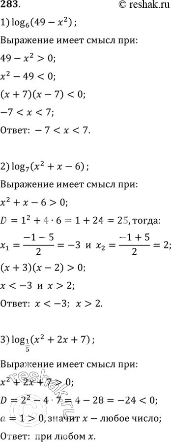Изображение Выяснить, при каких значениях x имеет смысл выражение (283- 284).283. 1) log6(49-x2);2) log7(x2+x-6);3)...