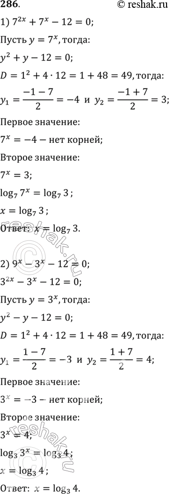Изображение 286. 1) 7^2x + 7x-12=0;2) 9x-3x-12=0;3) 8^(x+1) - 8^(2x-1) = 30;4) (1/9)x - 5*(1/3)x +...
