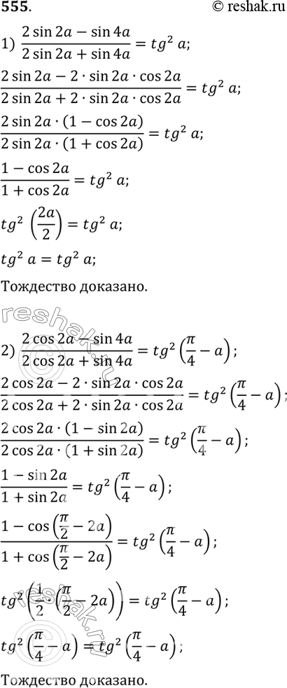 Изображение Упр.555 ГДЗ Алимов 10-11 класс