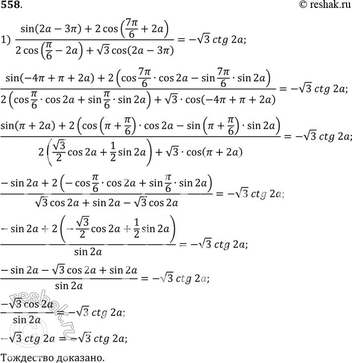 Изображение Упр.558 ГДЗ Алимов 10-11 класс