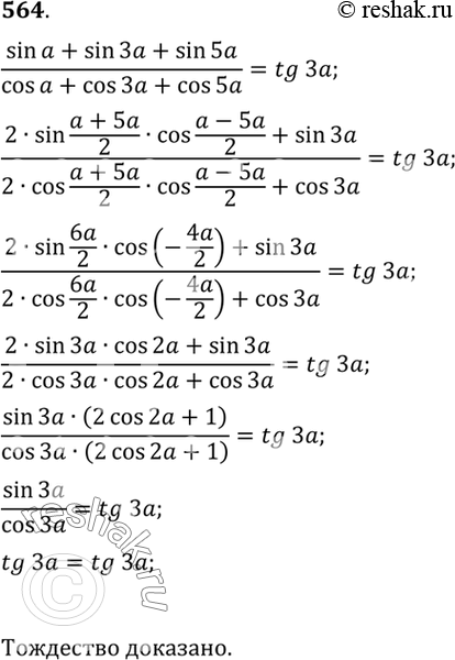 Изображение Упр.564 ГДЗ Алимов 10-11 класс