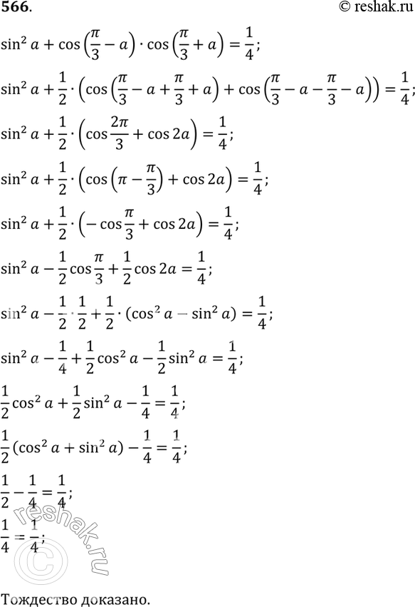 Изображение Упр.566 ГДЗ Алимов 10-11 класс