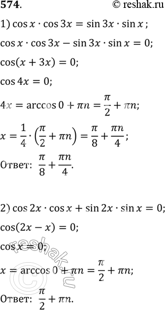 Изображение Упр.574 ГДЗ Алимов 10-11 класс