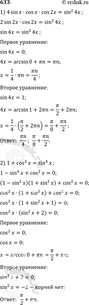 Изображение Упр.633 ГДЗ Алимов 10-11 класс