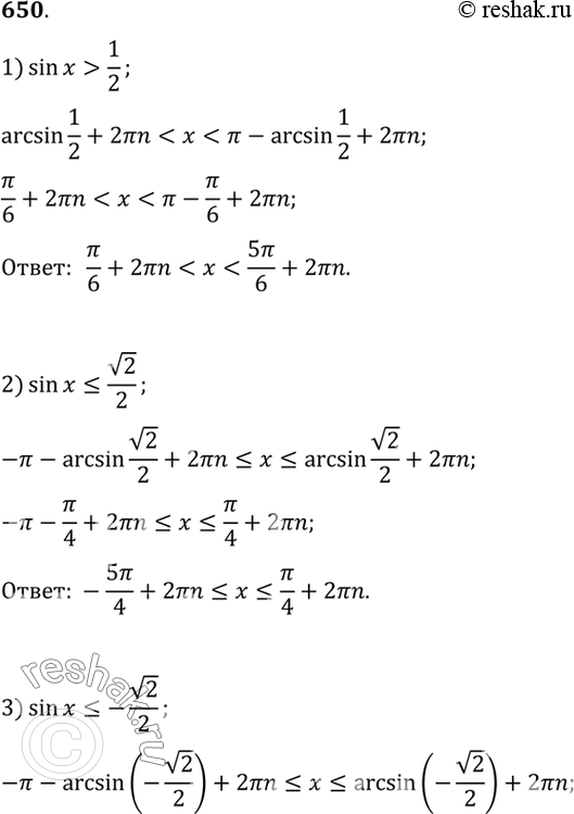 Изображение 650 1) sinx>1/2;2)...
