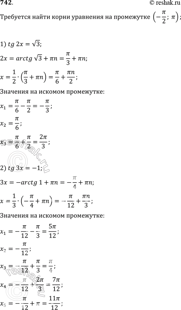 Изображение 742 Найти все корни уравнения,принадлежащие промежутку (-пи/2; пи):1) tg2x= корень 3;2) tg3x=...