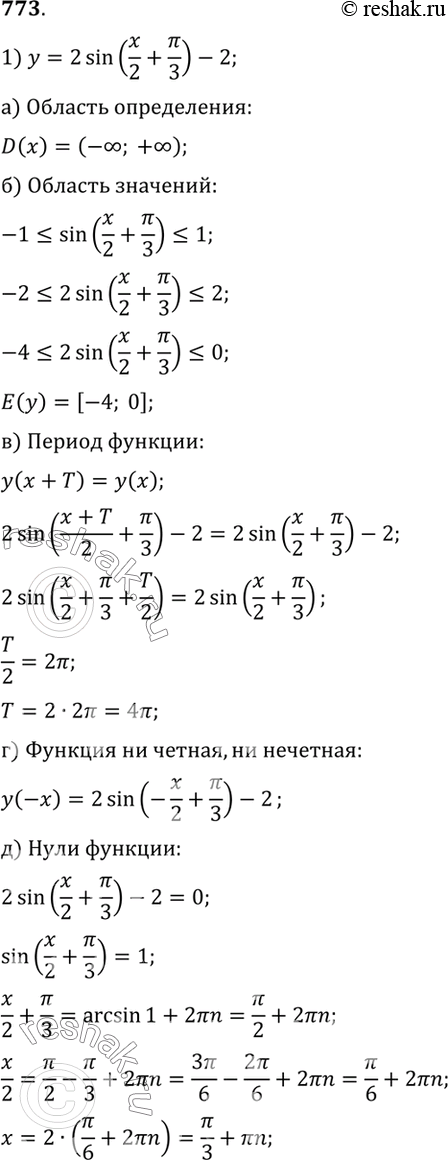Изображение Упр.773 ГДЗ Алимов 10-11 класс