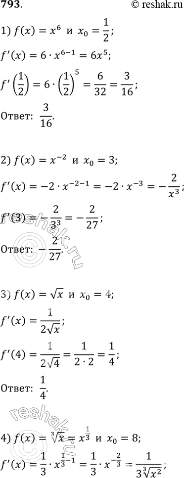 Изображение 793 Найти f'(x0), если:1) f(x) = x6, x0=1/2;2) f(x) = x^-2, x0=3;3) f(x) = корень x, x0=4;4) f(x) = корень 3 степени x, x0=8;5) f(x) = корень (5-4x), x0=1;6)...