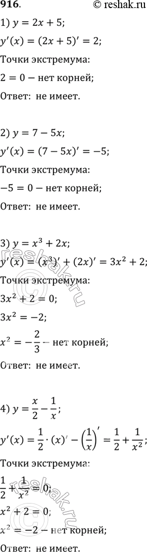 Изображение 916 Имеет ли точки экстремума функция:1) у = 2х + 5; 2) у = 7 - 5х; 3) у = х3 + 2х; 4)у = x/2 -...