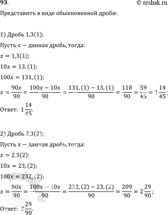 Изображение 93. Представить в виде обычновенной дроби:1) 1,3(1);2)2,3 (2);3) 0,(248);4)0,(34)....