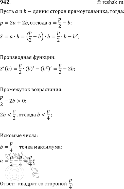 Изображение 942 Из всех прямоугольников с периметром р найти прямоугольник наибольшей...