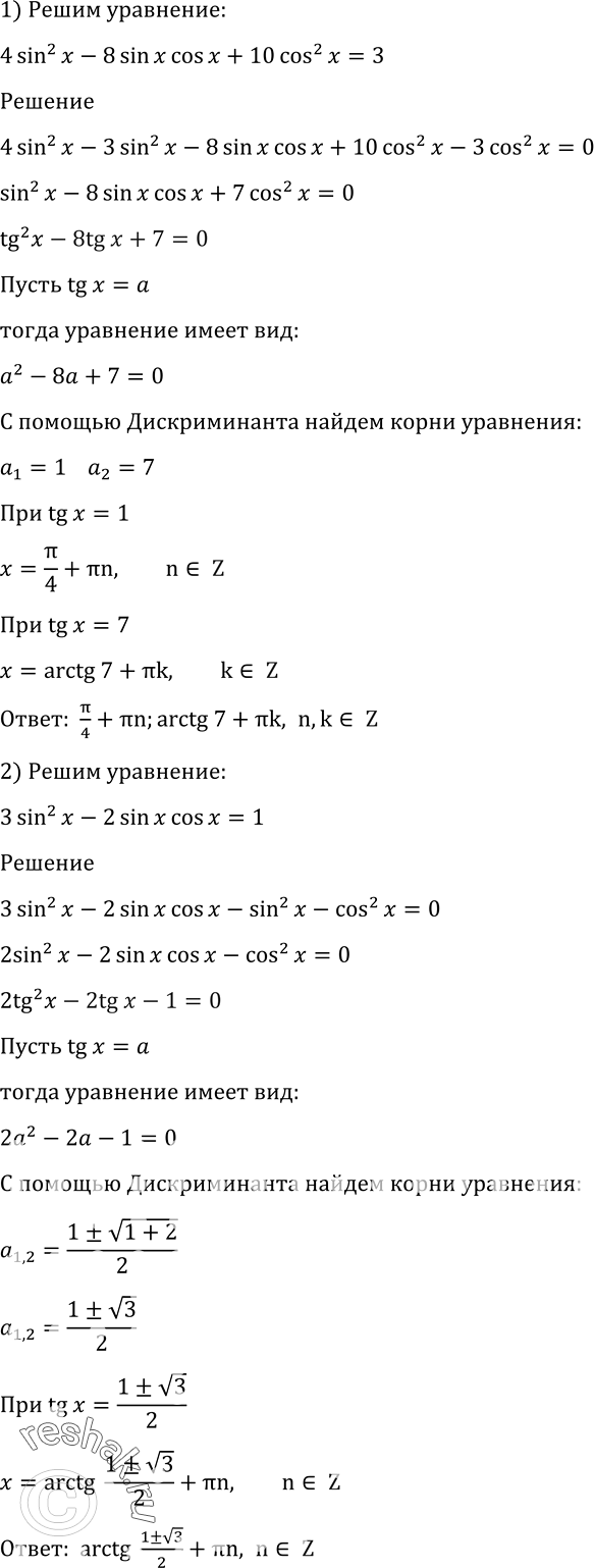 Изображение 1378 1) 4 sin2 x - 8 sin x cos x + 10 cos2 x = 3;2) 3 sin2 x - 2 sin x cos x =...