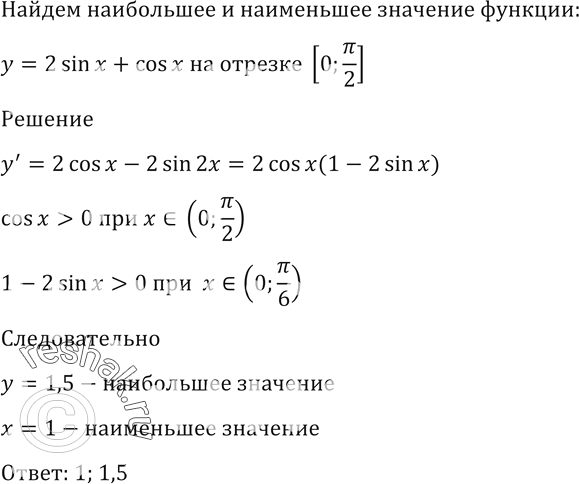 Изображение Найти наибольшее и наименьшее значения функции(1507—1509).1507у = 2 sin х + cos 2х на отрезке...