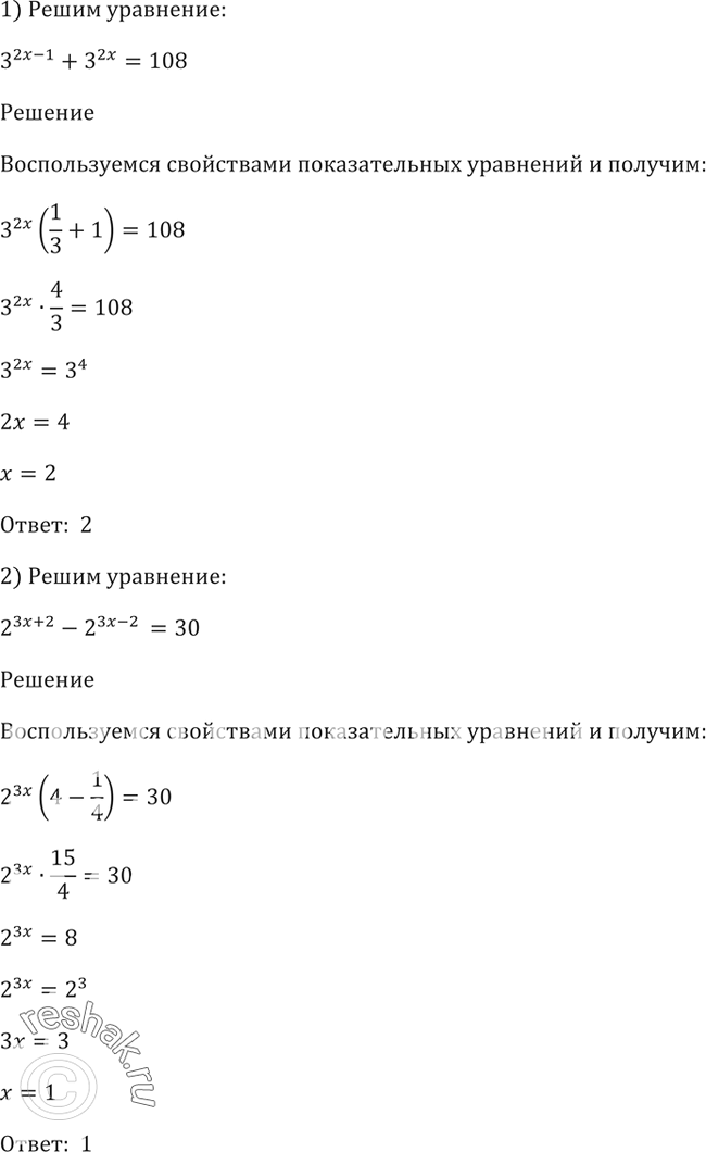 Изображение 211 1) 3^(2x-1) + 3^2x =108;2) 2^(3x+2) - 2^(3x-2) =30;3) 2^(x+1) + 2^(x-1)+2x =28;4) 3^(x-1) - 3x + 3^(x+1)...