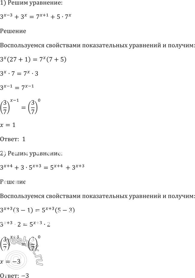 Изображение 222. 1) 3^(x+3) +3x = 7^(x+1) + 5*7x; 2) 3^(x+4) + 3* 5^(x+3) = 5^(x+4) + 3^(x+3); 3) 2^(8-x) +7^(3-x) = 7^(4-x) + 2^(3-x) * 11; 4) 2^(x+1) +2^(x-1) - 3^(x-1) =...