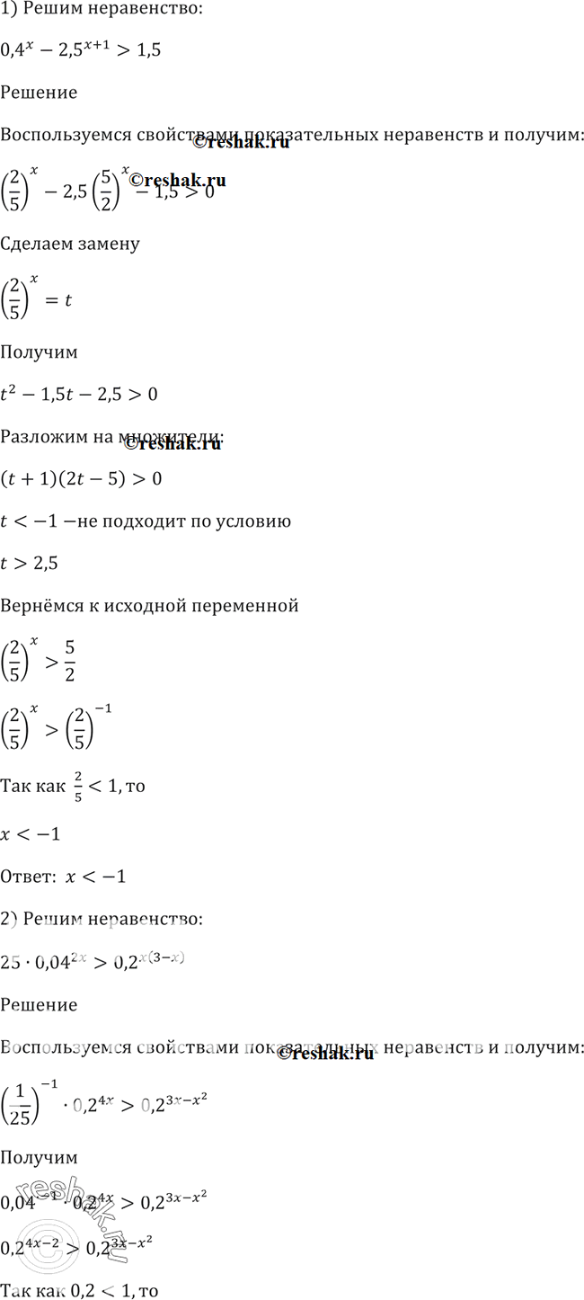 Изображение 239 Решить неравенство:1) 0,4x-2,5^(x+1) > 1,5;2)25* 0,04^2x> 0,2^(x(3-x));3)4x/(4x-3x)...