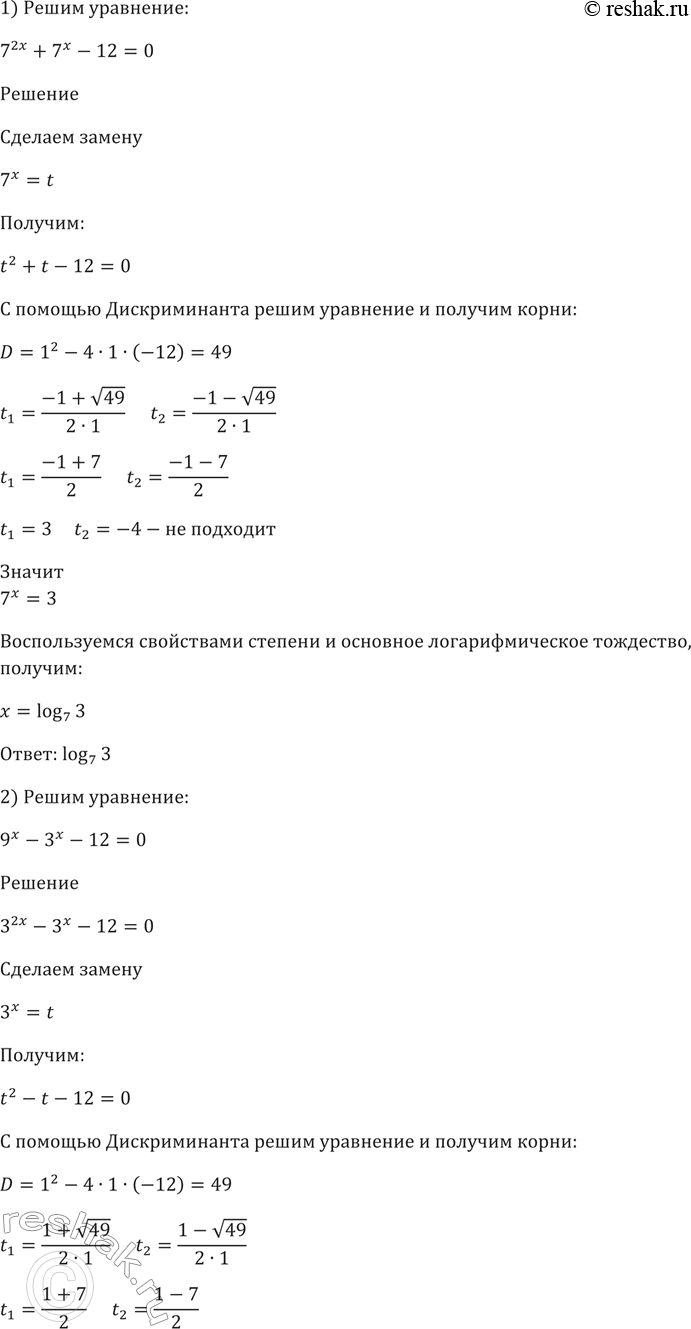 Изображение 286. 1) 7^2x + 7x-12=0;2) 9x-3x-12=0;3) 8^(x+1) - 8^(2x-1) = 30;4) (1/9)x - 5*(1/3)x +...