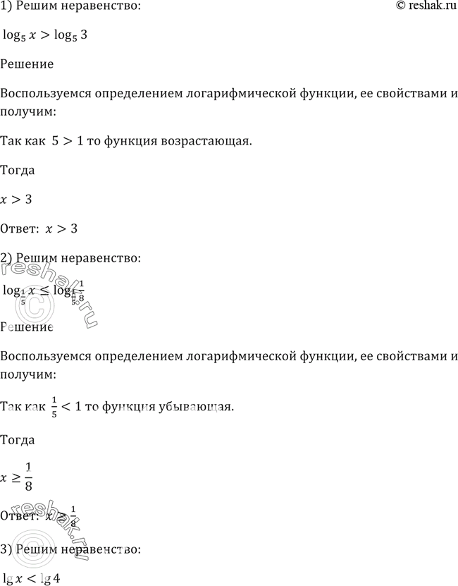 Изображение Решить неравенство (325—326).325. 1) log5(х) > log5(3);	2) log1/5(x)  ln...