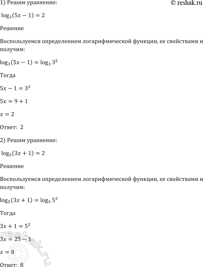 Изображение 327 Решить уравнение1) log3(5х - 1) = 2;2) log5 (3х + 1) = 2;3) log4 (2х - 3) = 1;4) log7 (x + 3) = 2;5) lg (3х - 1) = 0;6) lg (2 - 5x) =...
