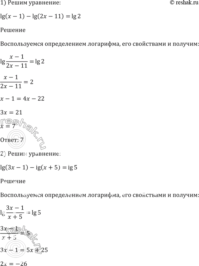 Изображение 338 1)	lg (x - 1) - lg (2x - 11) = lg 2;2) lg (3x - 1) - lg (x + 5) - lg 5;3) log3 (x3 - x) - log3(x) =...