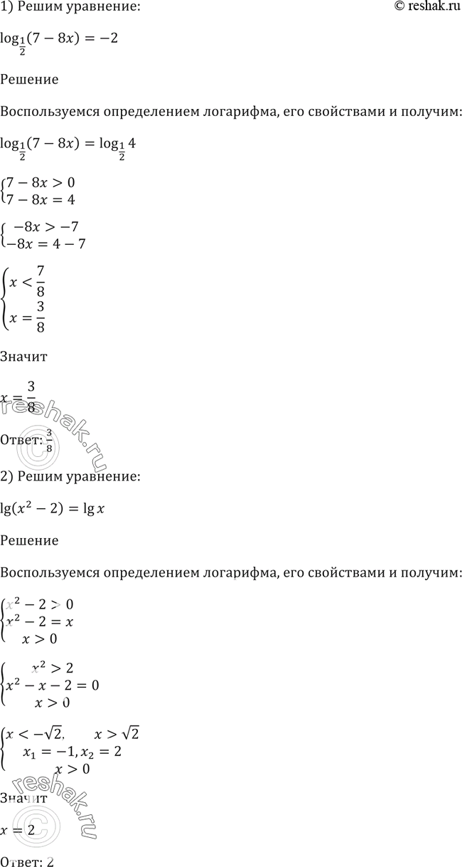 Изображение Решить уравнение (378—380).378	1) log1/2(7-8x)	=-2;	2) lg (x2 - 2) = ...
