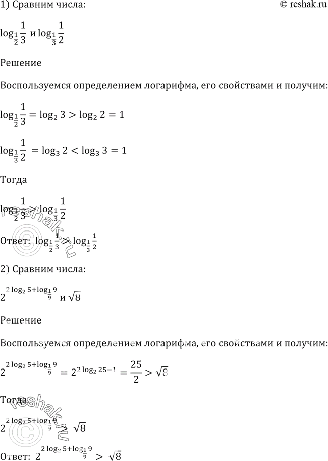 Изображение 385 Сравнить числа:1) log1/2(1/3) и log1/3(1/2);1) 2^(2log2(5) + log1/9(9)) и корень...