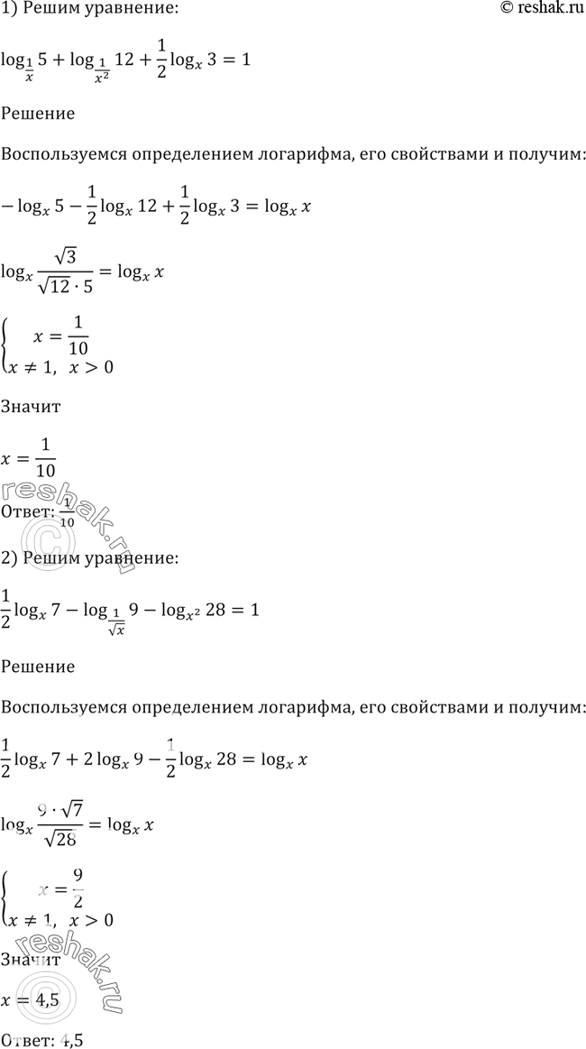 Изображение 394 1) log1/x(5) + log1/x2(12) + 1/2logx(3)=1;2) 1/2 logx(7) - log1/ корень x(3) -...