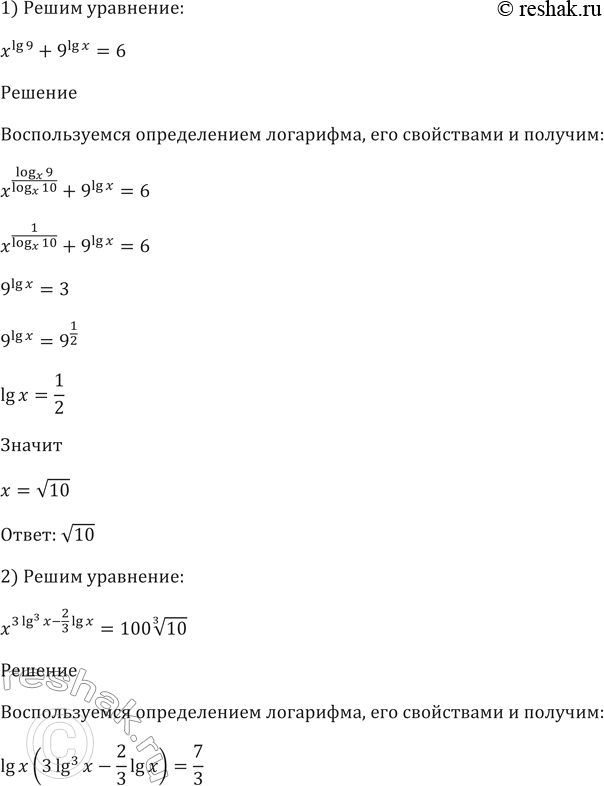 Изображение Решить уравнение (401—403).401 1)xlg9+9lgx=6;2) x^(3lg^3(x) - 2/3lgx)=100 корень 3 степени...