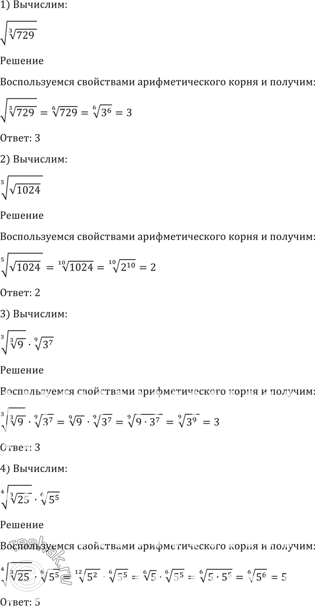 Изображение 43. 1) корень  корень 3 степени 729;2) корень 3 степени корень  1024;3) корень 3 степени  корень 3 степени * корень  9 степени 3^7;4) корень 3 степени корень 3...