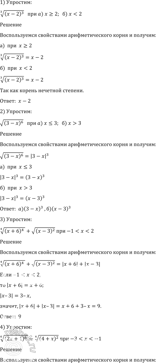 Изображение 51. Упростить:1) корень 3 степени (x-2)3 при а)x>=2; б)...