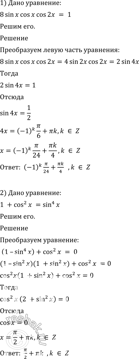 Изображение Упр.633 ГДЗ Алимов 10-11 класс