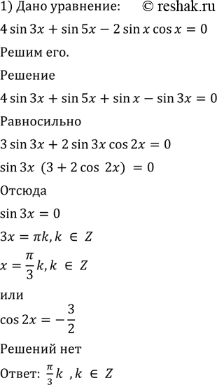 Изображение 637 1) 4 sin 3x + sin 5x - 2 sin x cos 2x = 0;2) 6 cos 2x sin x + 7 sin 2x =...