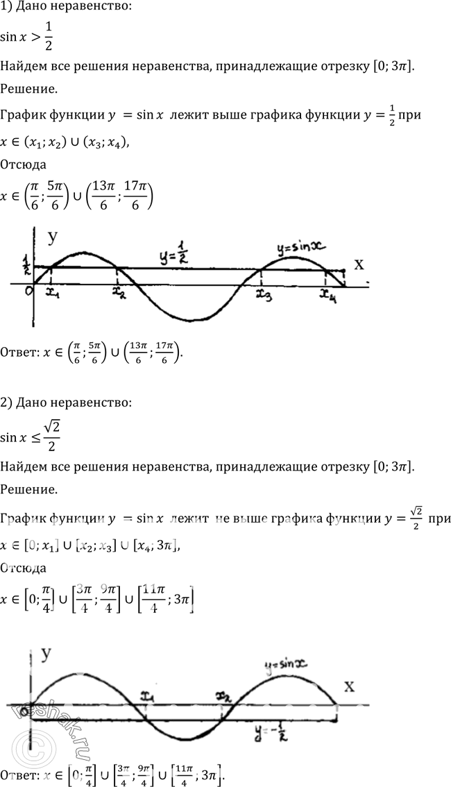 Изображение 725 Найти все корни уравнения, принадлежащие отрезку [0; 3пи]:1) sinx>1/2;2) sinx=-1/2;4) sinx< - корень...