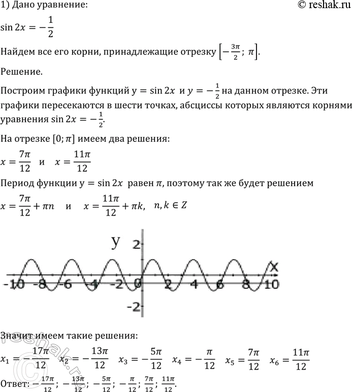 Изображение 727 Найти все корни уравнения, принадлежащие отрезку [-3пи/2;пи]:1) sin2x=-1/2;2) sin3x= корень...