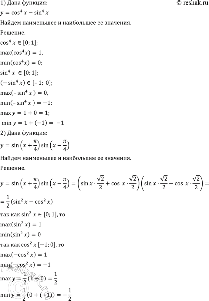 Изображение 766 Найти наибольшее и наименьшее значения функции:1) у = cos4 х - sin4 х; 2) у = sin (x+пи/4)sin(x-пи/4);3) y = 1-2 | sin 3х|; 4) у = sin2x - 2 cos2...